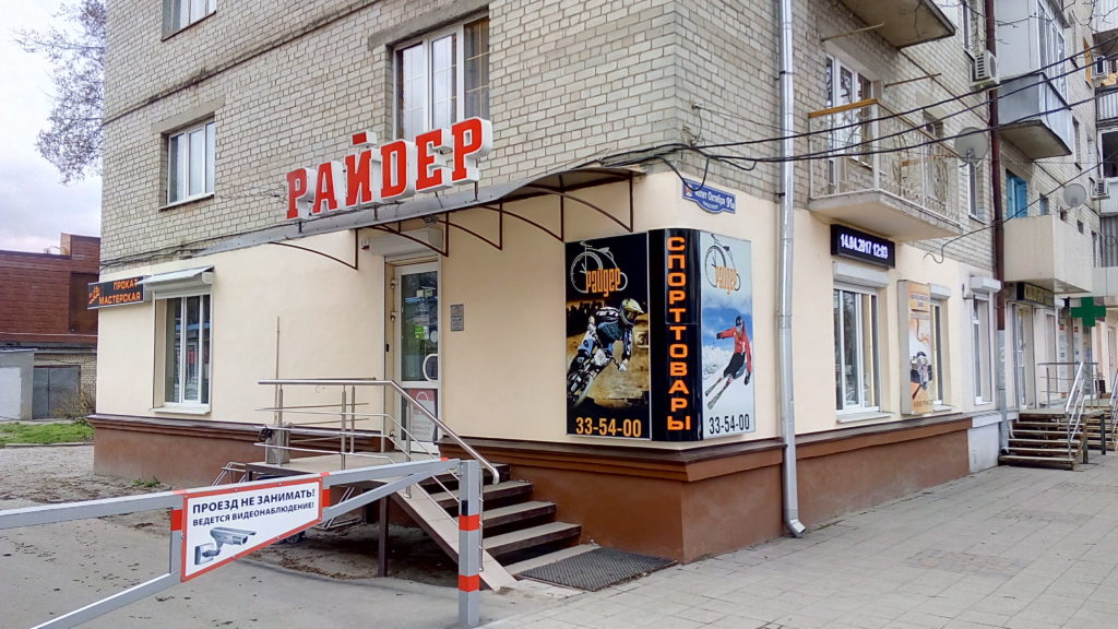 Продажа сноубордов, лыж, велосипедов в Пятигорске